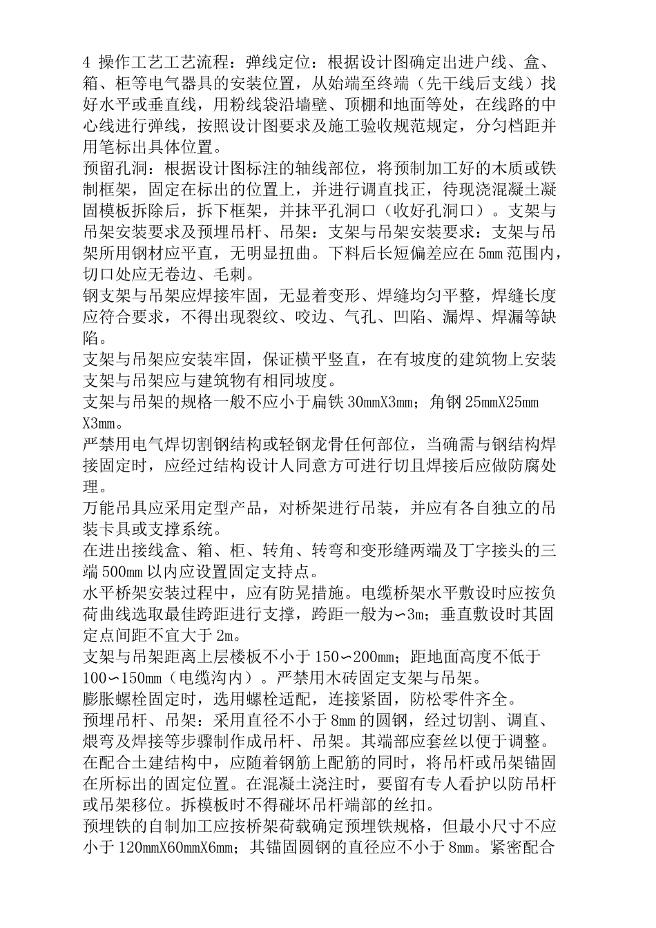 电缆及电缆桥架安装敷设规范完整版_第3页