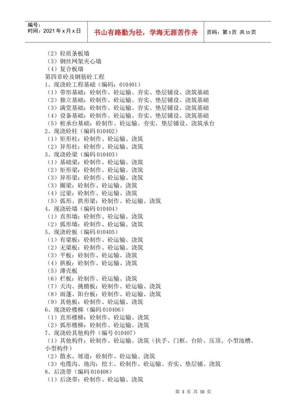 建筑工程 学习预算基础材料_第3页