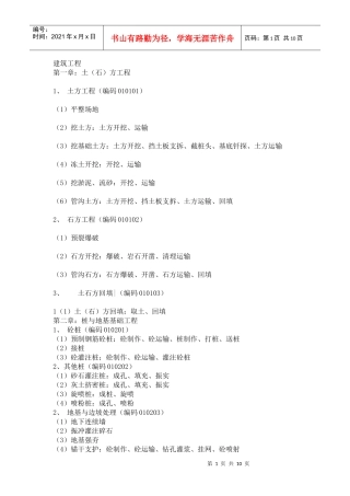 建筑工程 学习预算基础材料