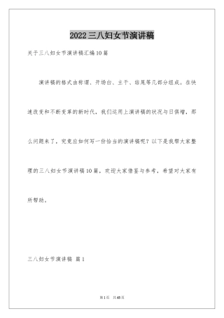 2024三八妇女节演讲稿_1596