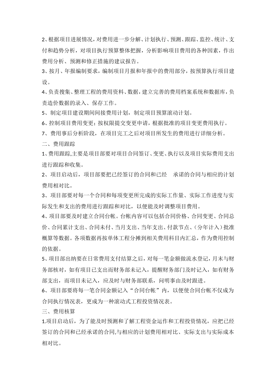 间接费用现状问题解决_第2页