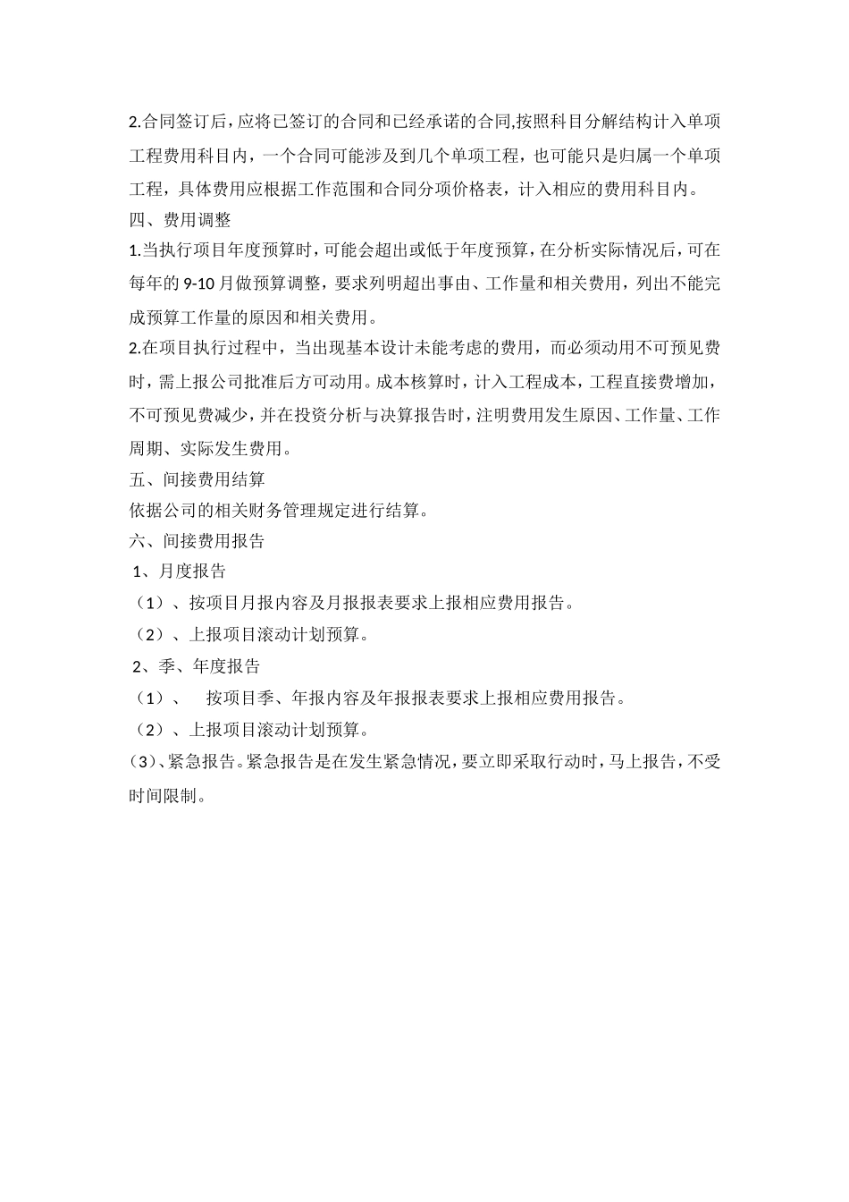 间接费用现状问题解决_第3页