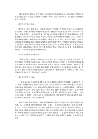 让你的教学设计变得优秀