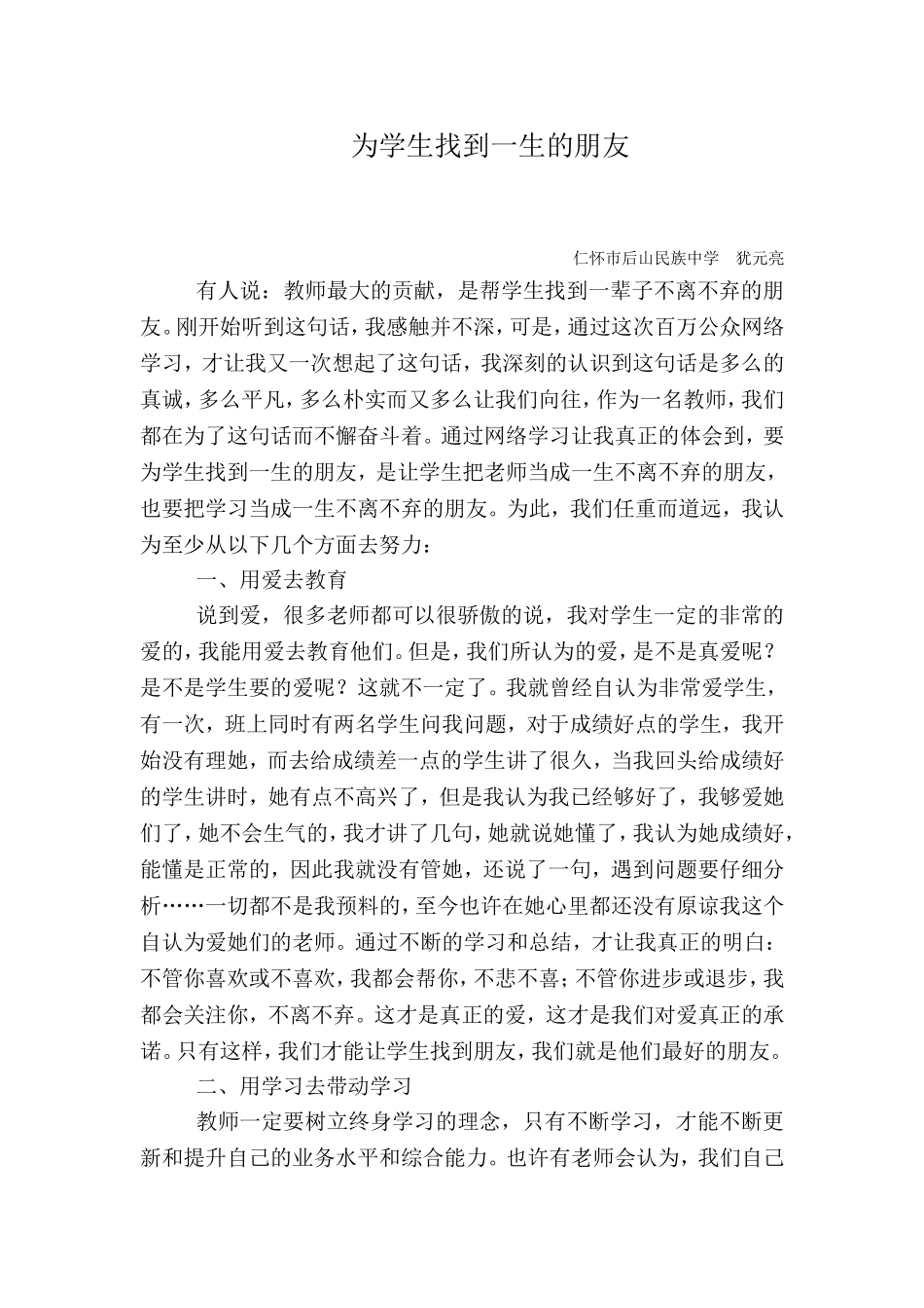 为学生找到一生的朋友_第1页