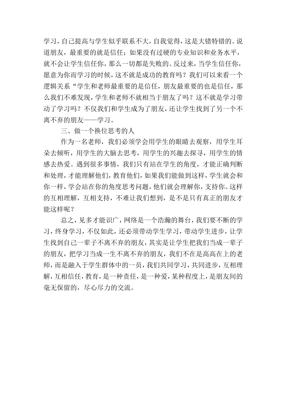 为学生找到一生的朋友_第2页