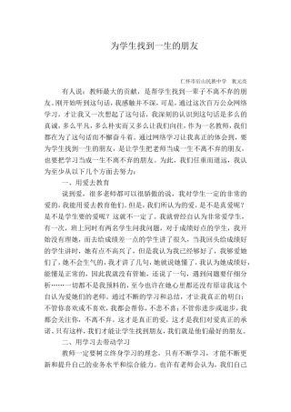 为学生找到一生的朋友