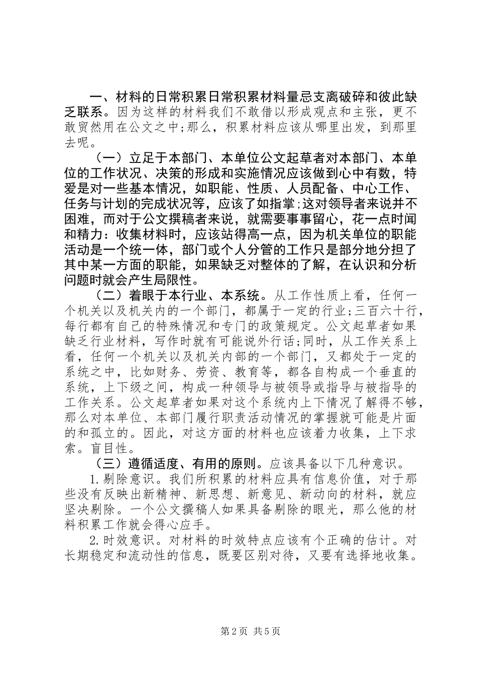 公文材料的收集与积累_第2页