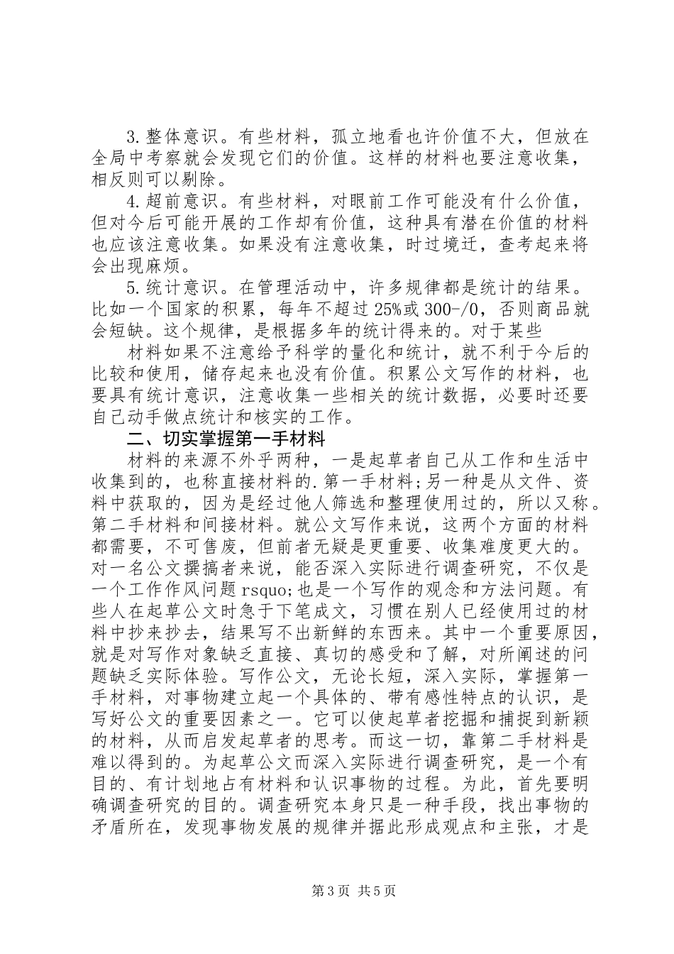 公文材料的收集与积累_第3页