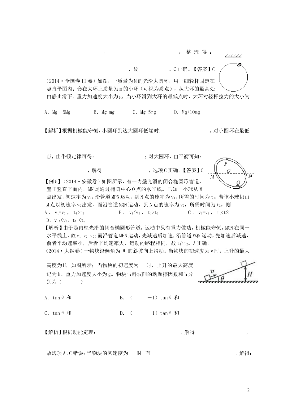 2014年高考物理机械能及其守恒定律试题归类例析_第2页