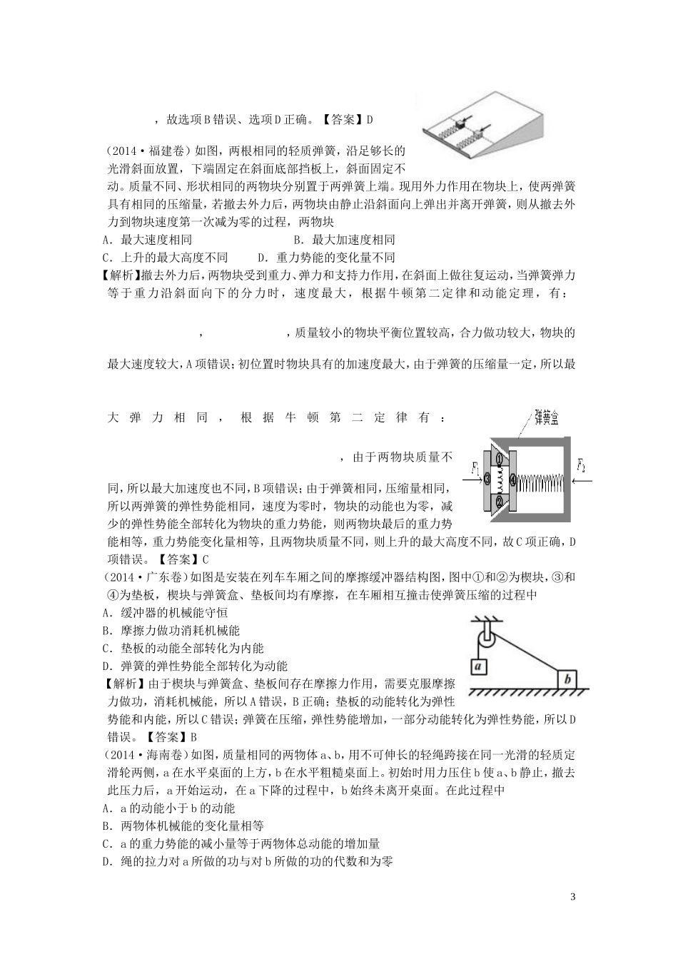 2014年高考物理机械能及其守恒定律试题归类例析_第3页