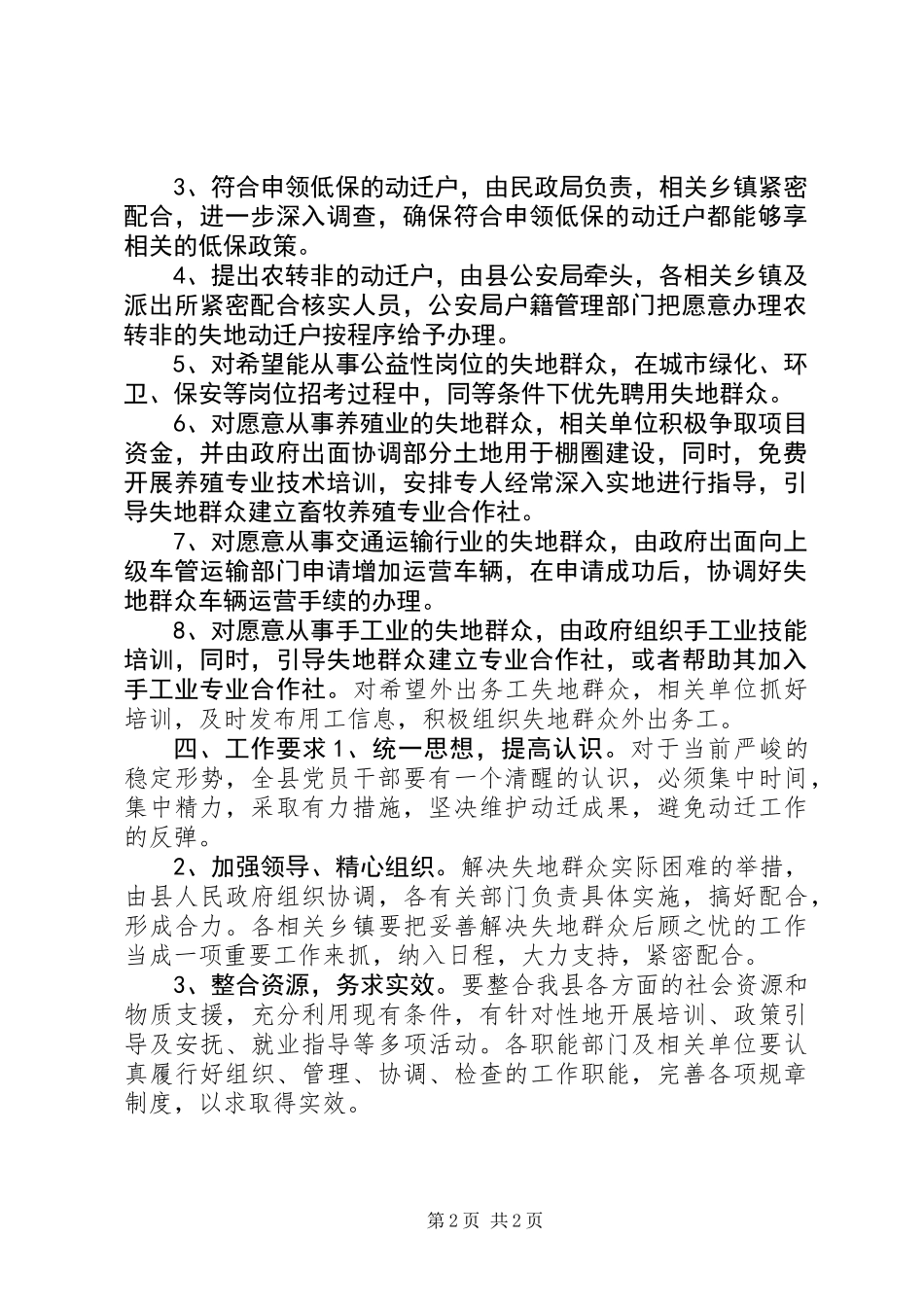 关于解决失地动迁户生产生活困难的实施方案_第2页