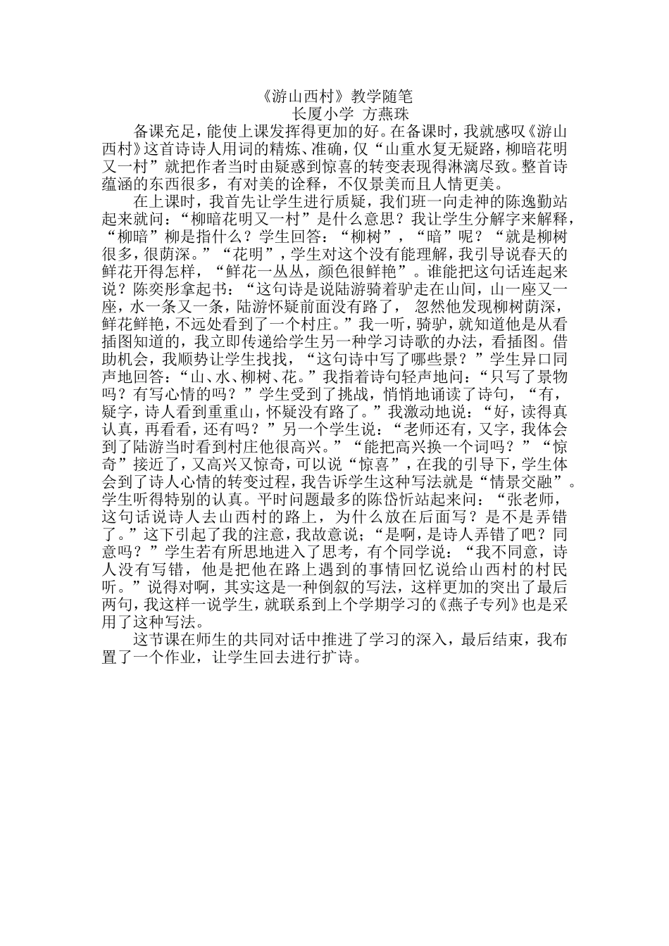 《游山西村》教学反思_第1页