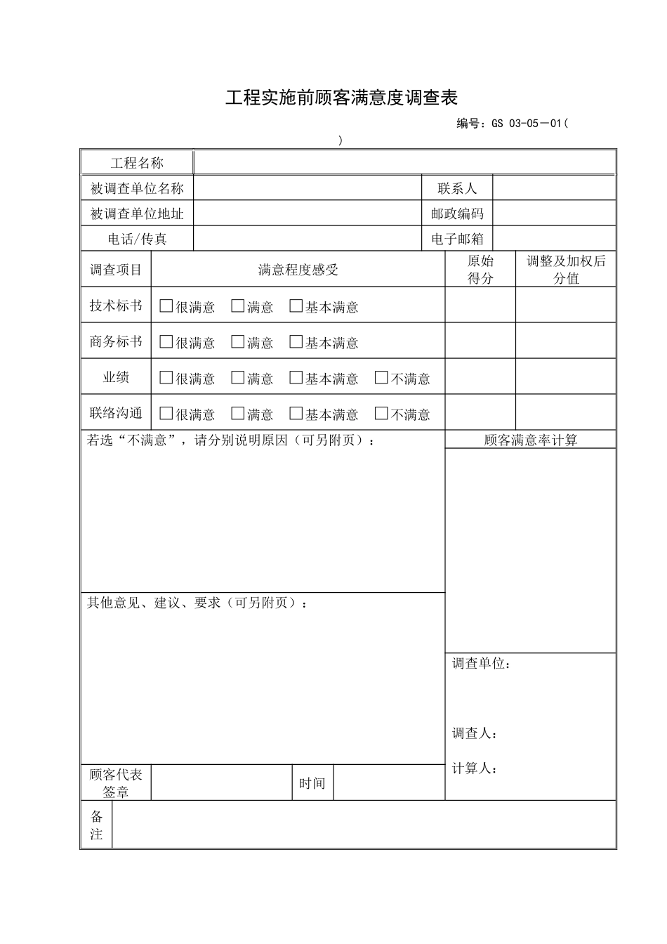 公司常用表格非行政人事_第1页