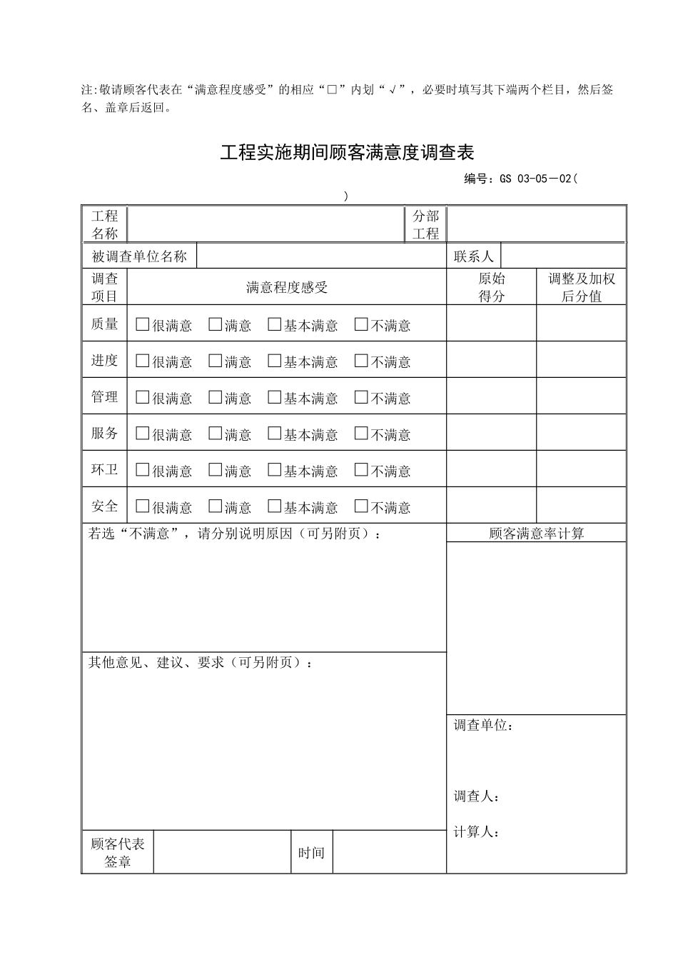 公司常用表格非行政人事_第2页