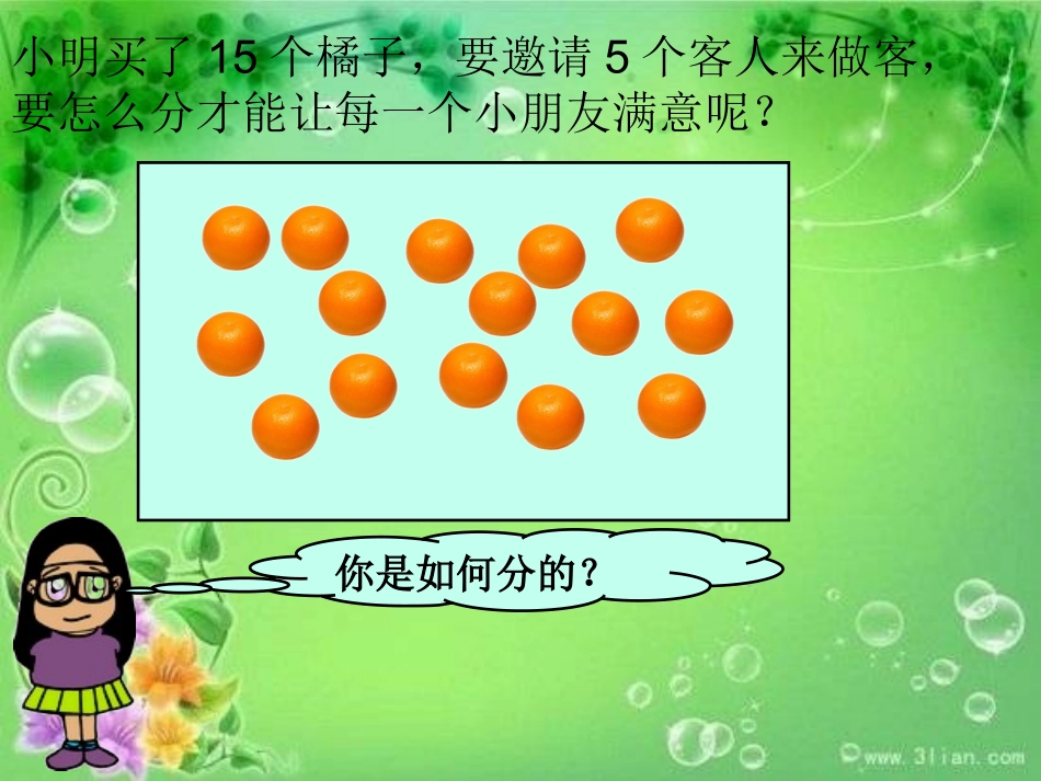 除法的初步认识——平均分_第3页