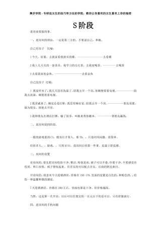 教你不要在S阶段失败