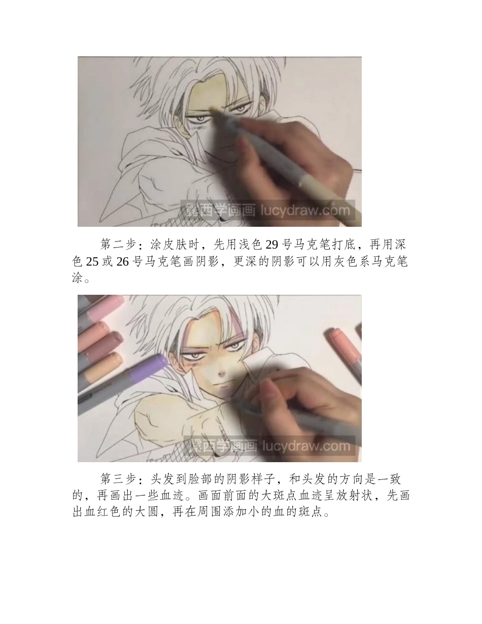 漫画教程：兵长的画法漫画教程_第2页