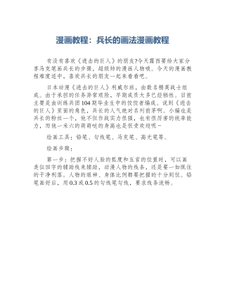 漫画教程：兵长的画法漫画教程