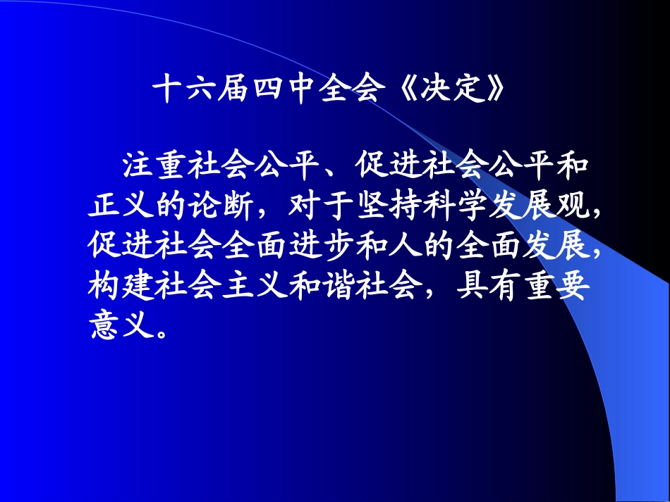 公平及其测量方-(复旦)陈兴宝_第3页