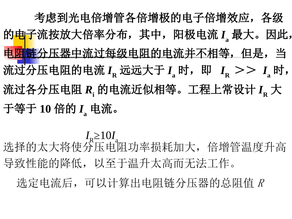 光电倍增管的外部电路_第3页