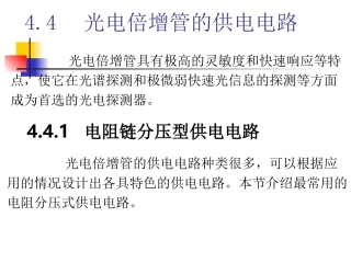 光电倍增管的外部电路