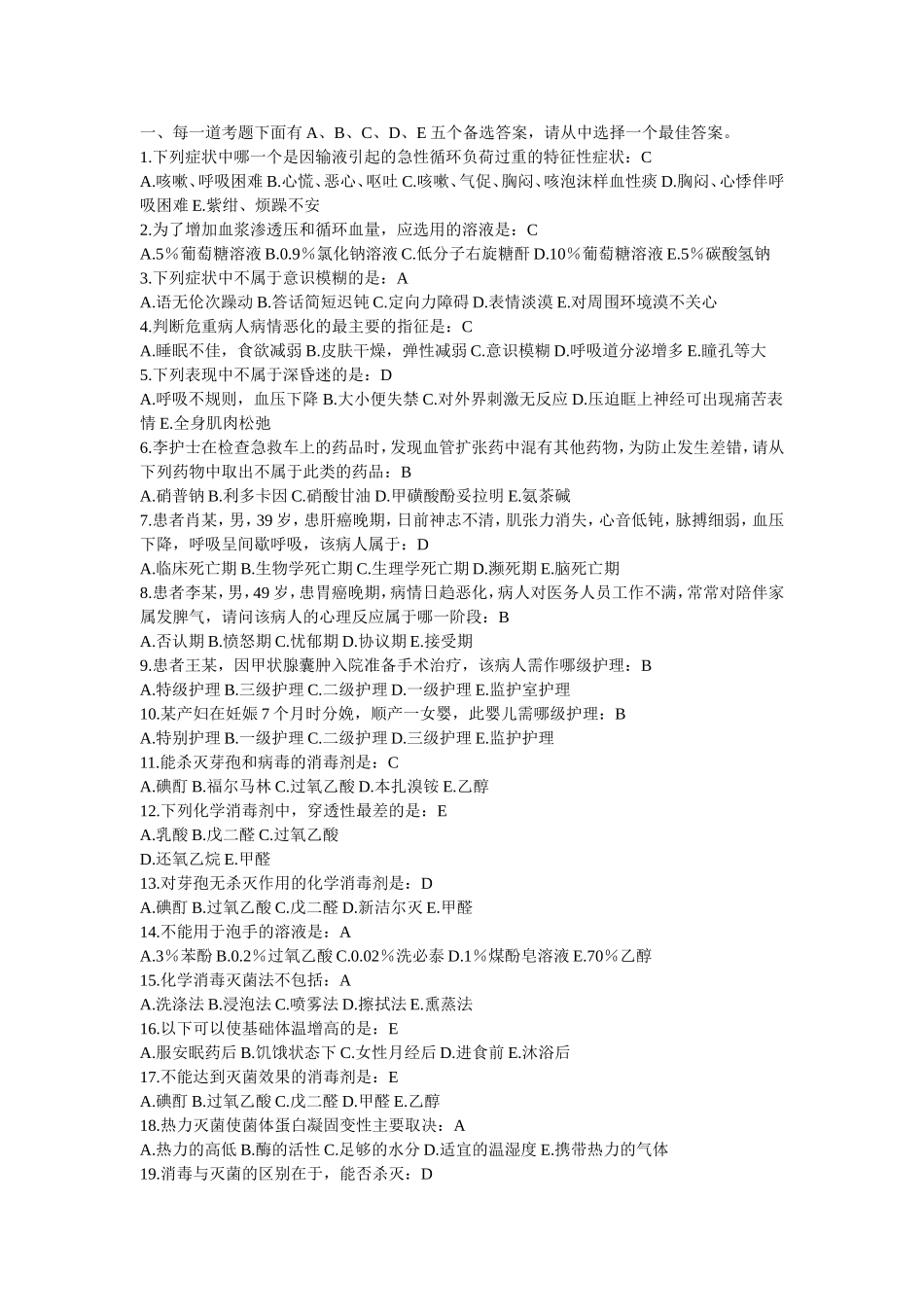 护师测评试题(典型试题)_第1页