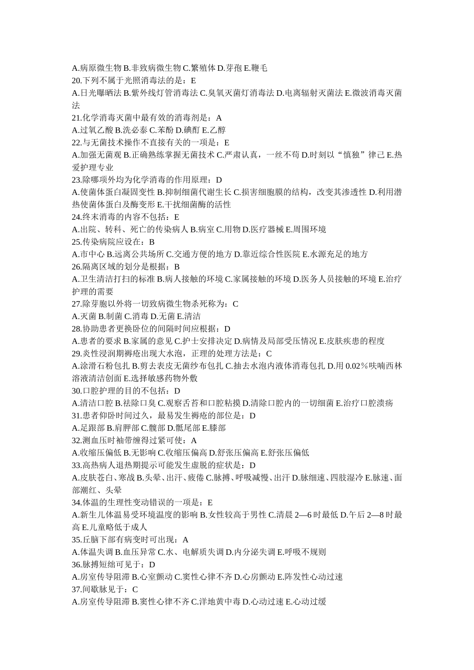 护师测评试题(典型试题)_第2页