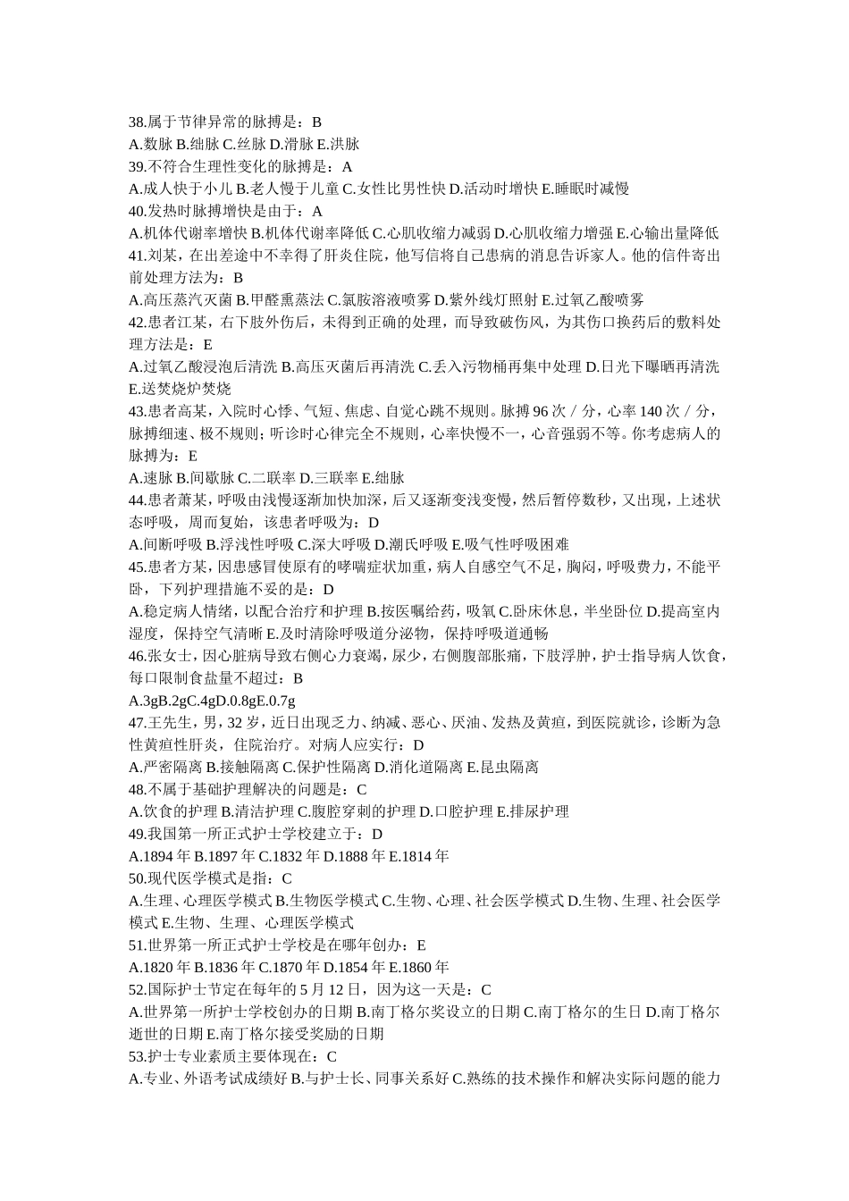 护师测评试题(典型试题)_第3页