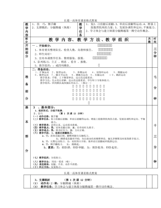 技巧支撑跳跃1—6课