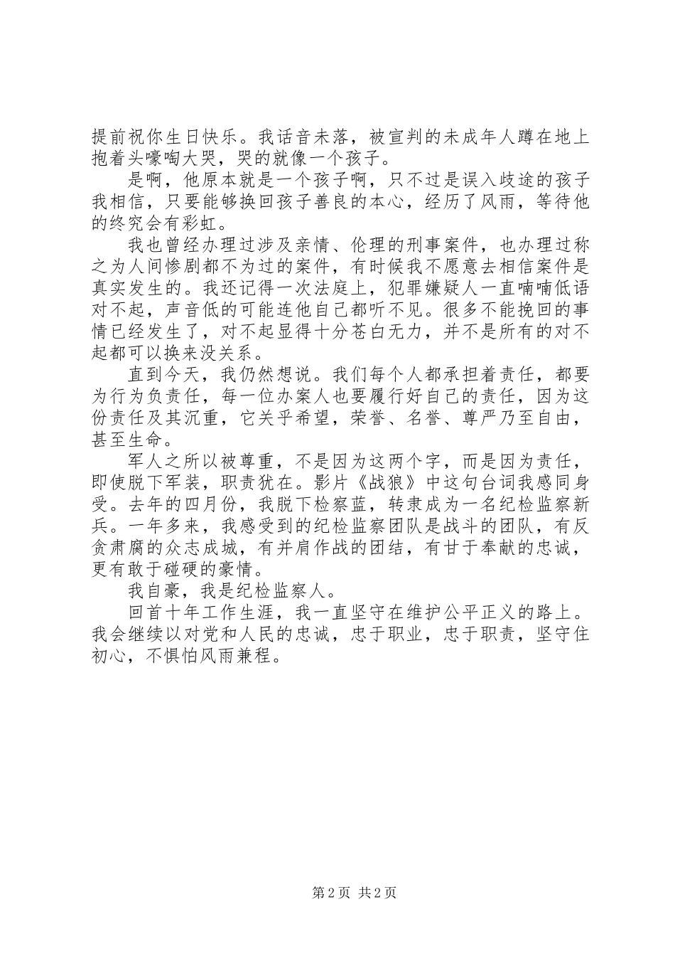 关于忠诚的演讲稿：不惧怕风雨兼程_第2页