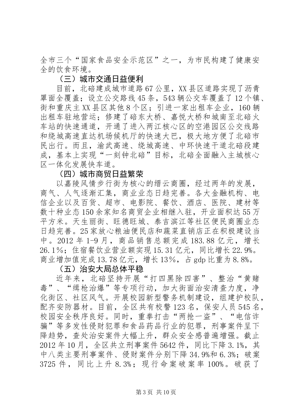 关于提高城市管理水平的调研报告_第3页