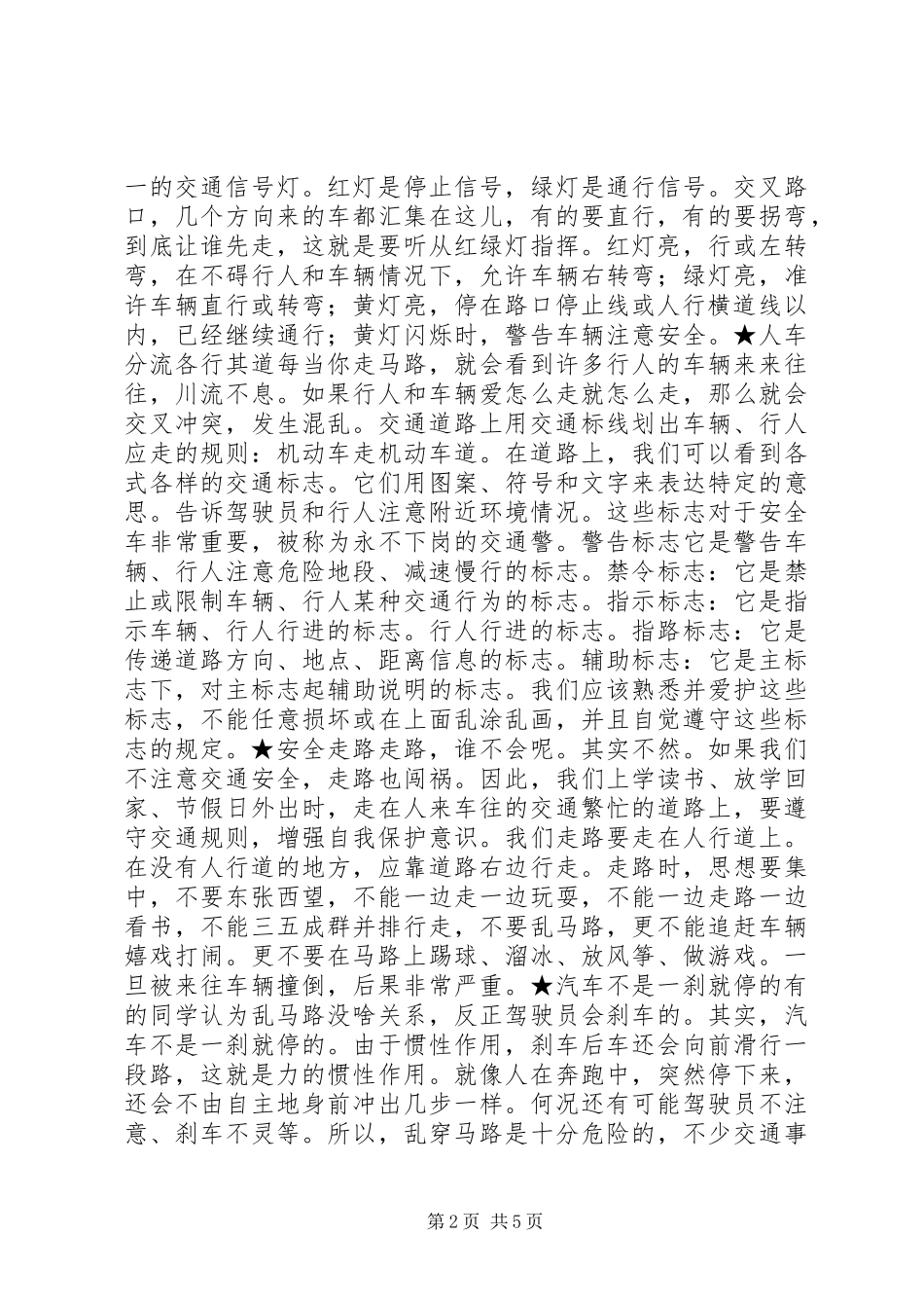 交通安全宣传演讲稿_第2页