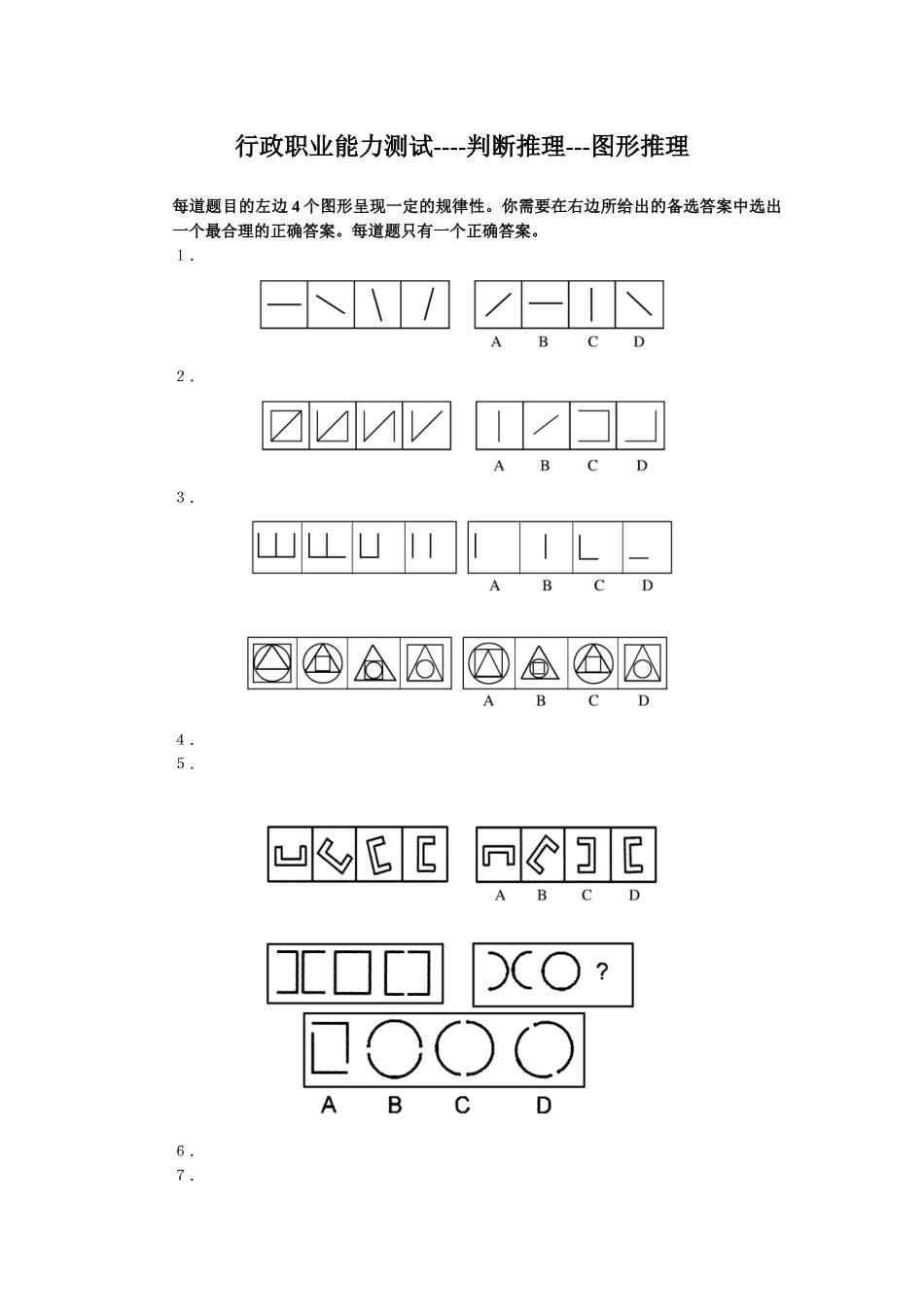 行政职业能力测试_第1页