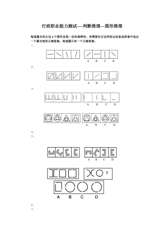 行政职业能力测试