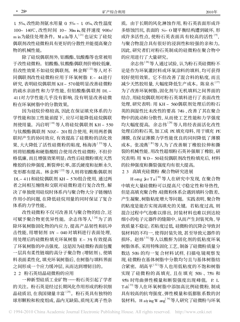 结晶硅微粉在聚合物中的应用_第3页