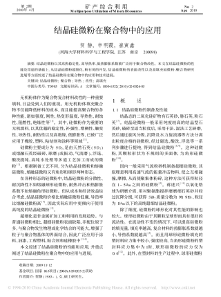 结晶硅微粉在聚合物中的应用