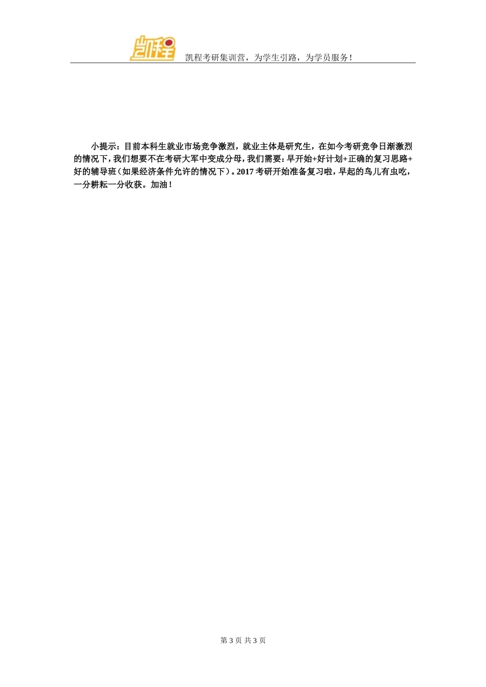 考研备考西综诊断学重难点全解：头痛临床表现及发生机制_第3页