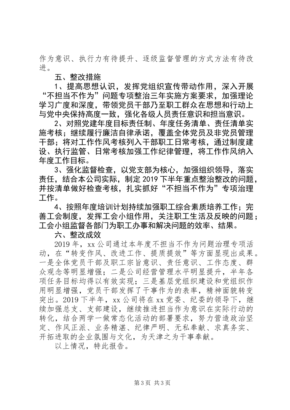 公司20XX年上半年不担当不作为问题治理工作总结_第3页