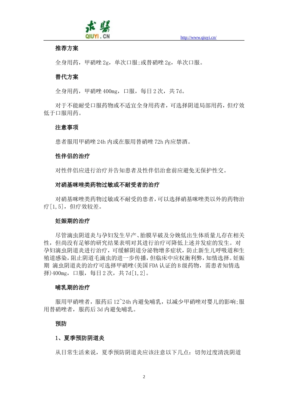 妇科炎症诊治指南_第2页