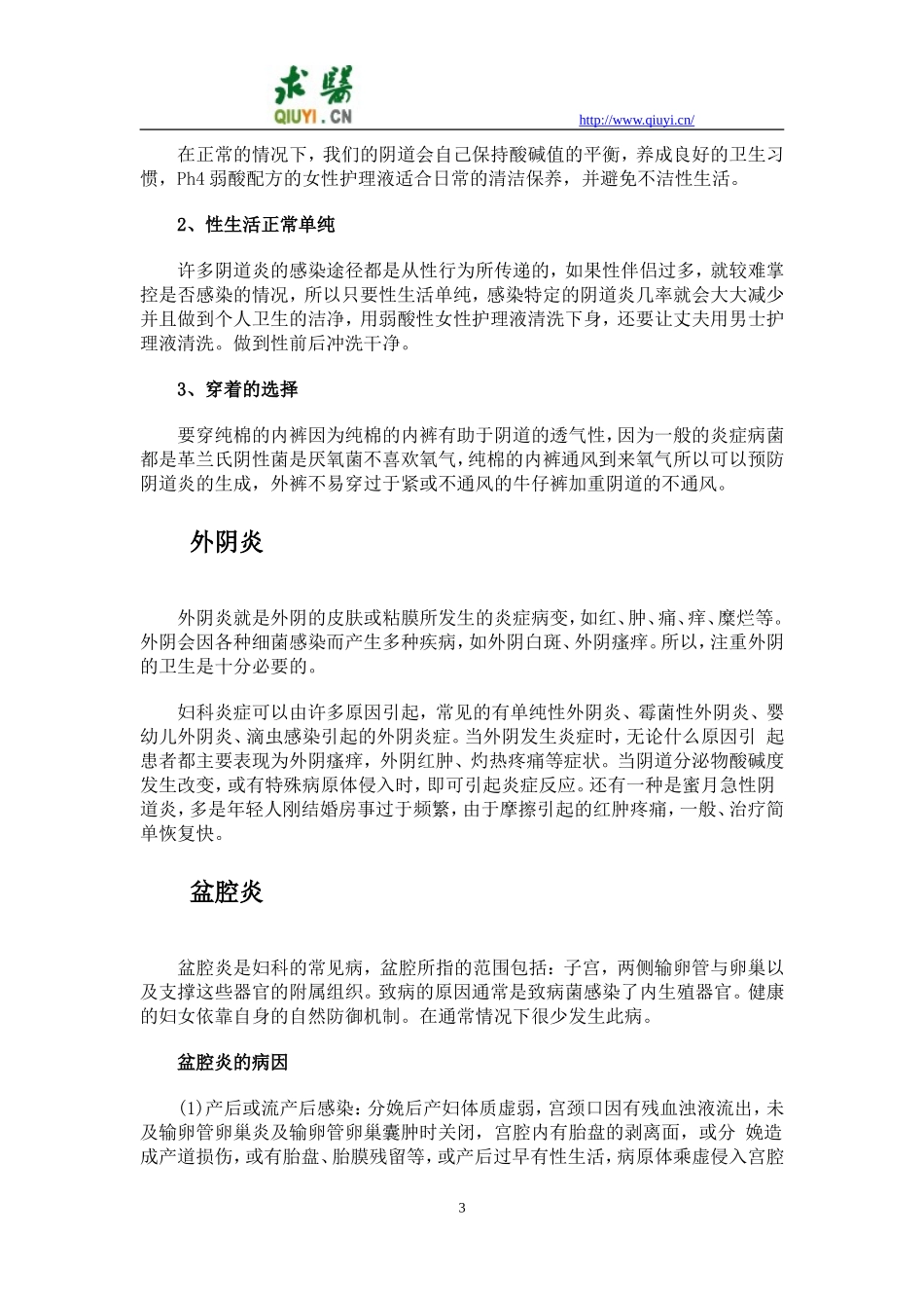 妇科炎症诊治指南_第3页