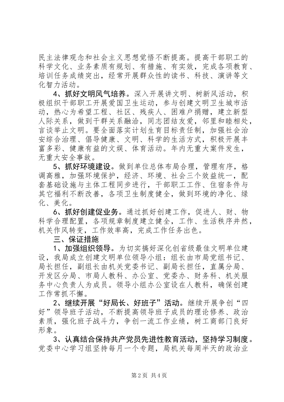 关于二○○六年创建省级最佳文明单位的工作意见（工商）_第2页