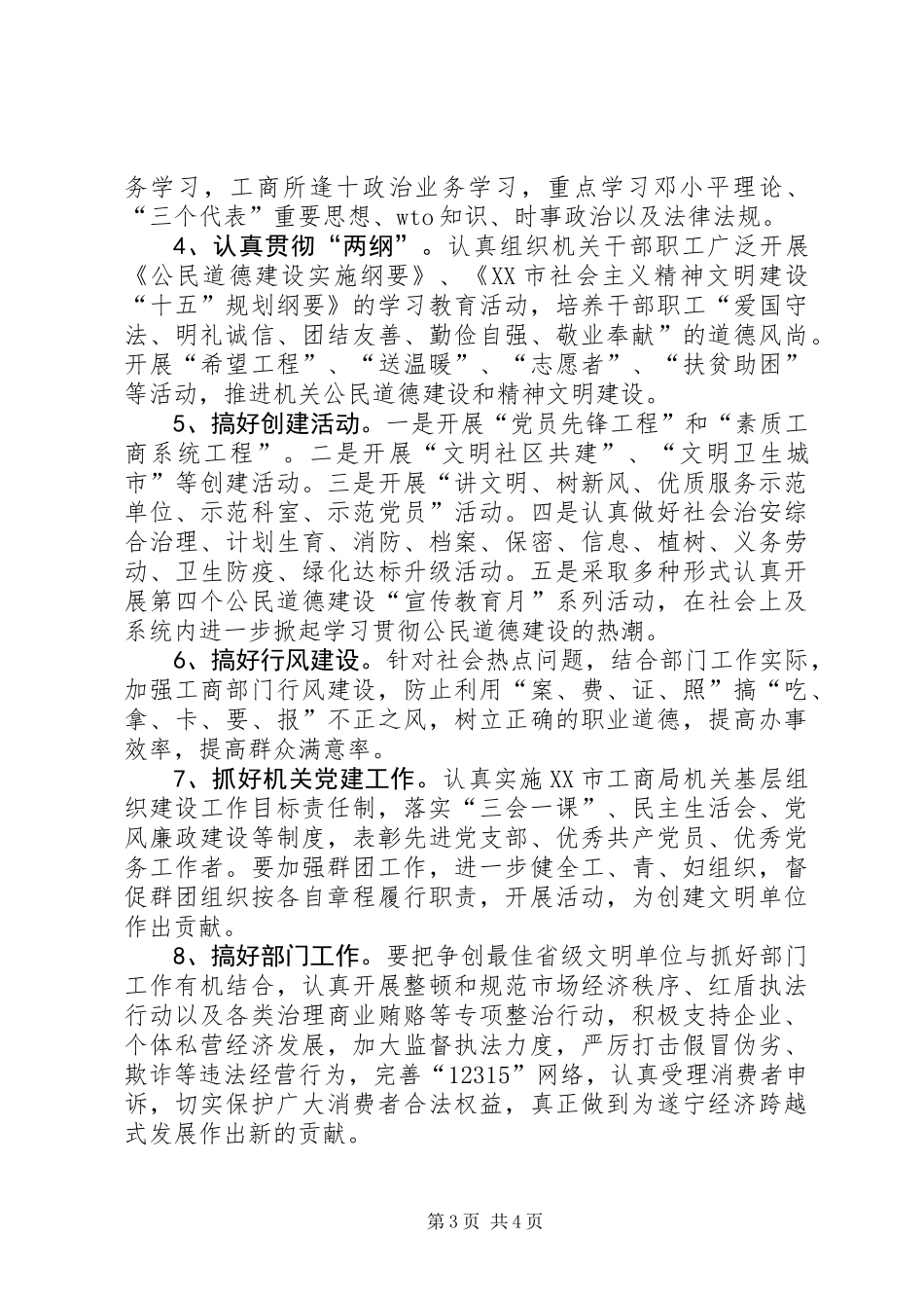 关于二○○六年创建省级最佳文明单位的工作意见（工商）_第3页