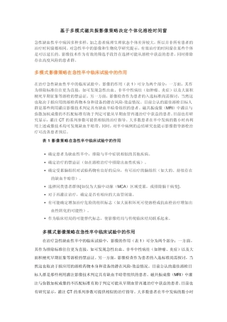 基于多模式磁共振影像策略决定个体化溶栓时间窗