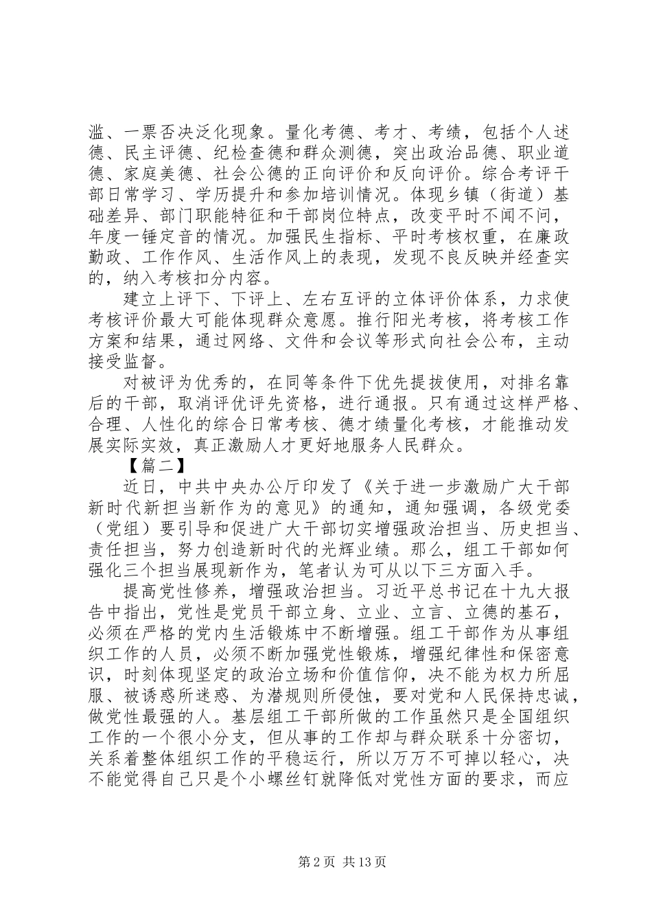 关于进一步激励广大干部新时代新担当新作为的意见心得体会10篇_第2页