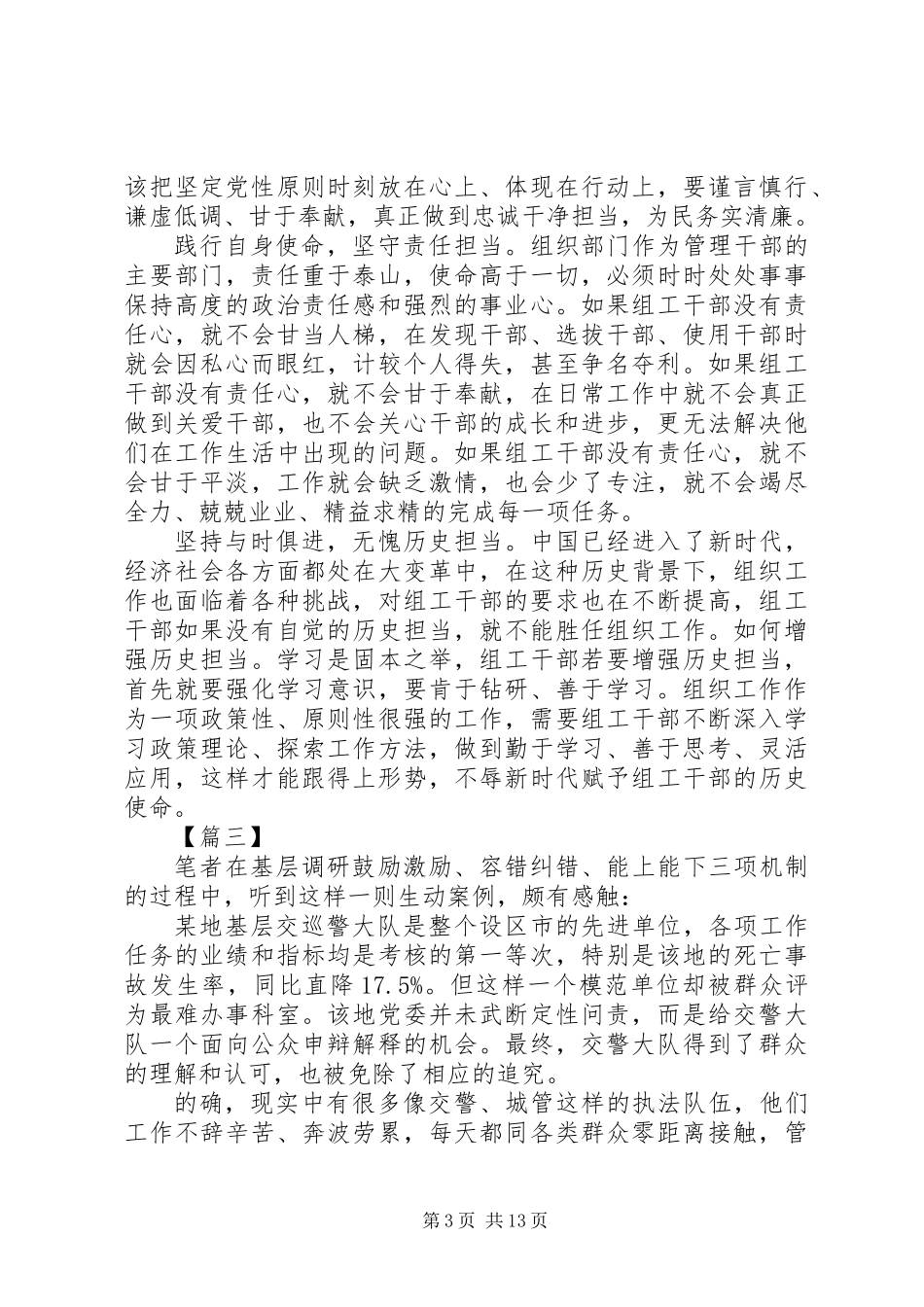 关于进一步激励广大干部新时代新担当新作为的意见心得体会10篇_第3页