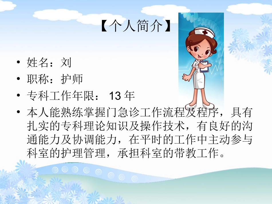 急性左心衰的个案护理_第3页
