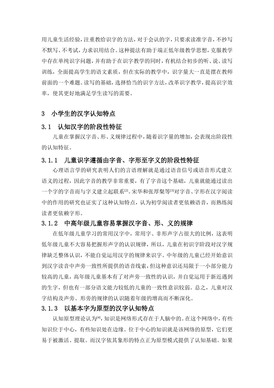 浅谈小学低年级识字教学方法_第2页