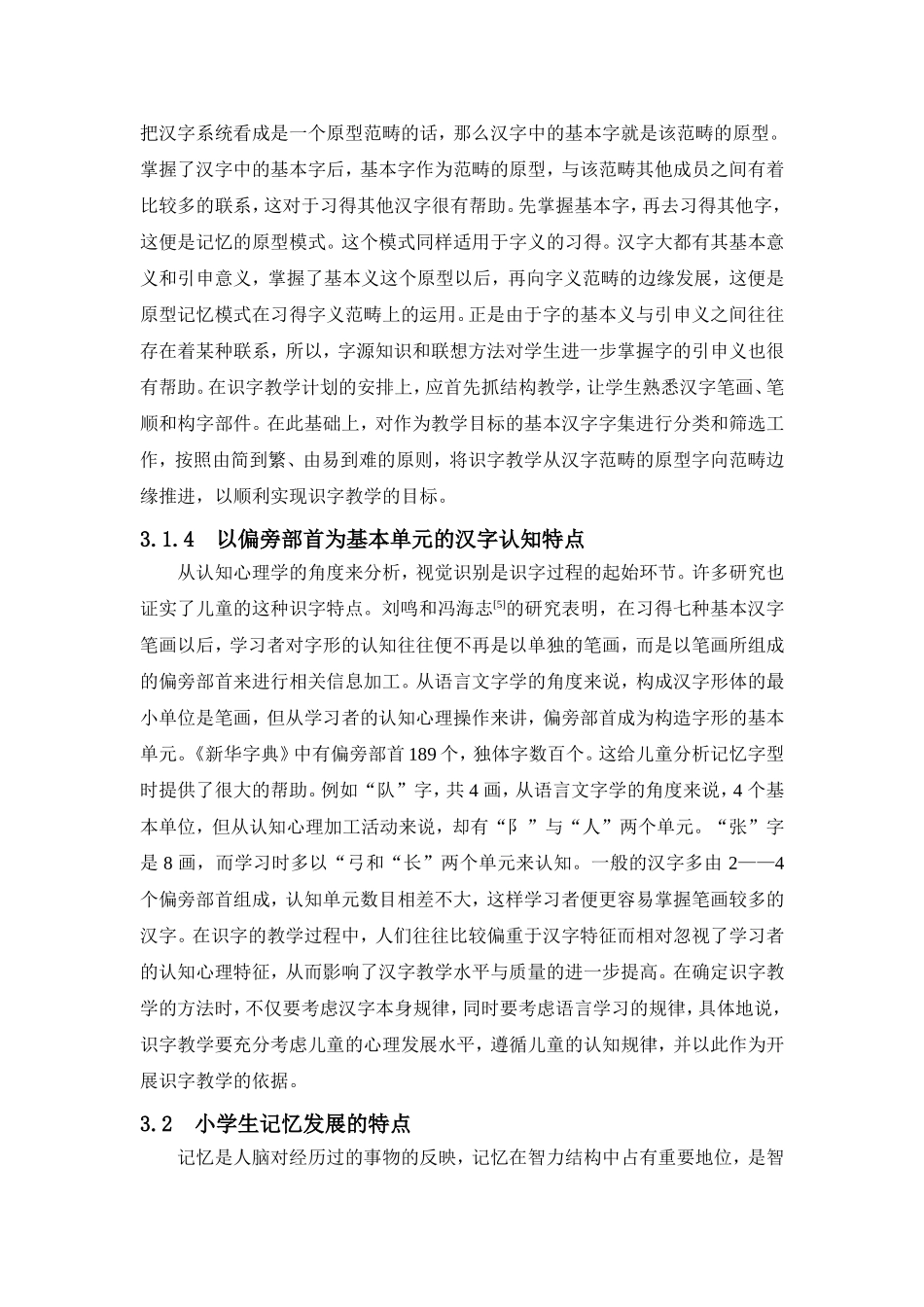 浅谈小学低年级识字教学方法_第3页