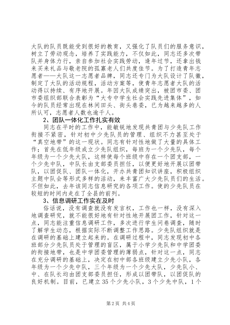 公司岗位能手优秀事迹_第2页