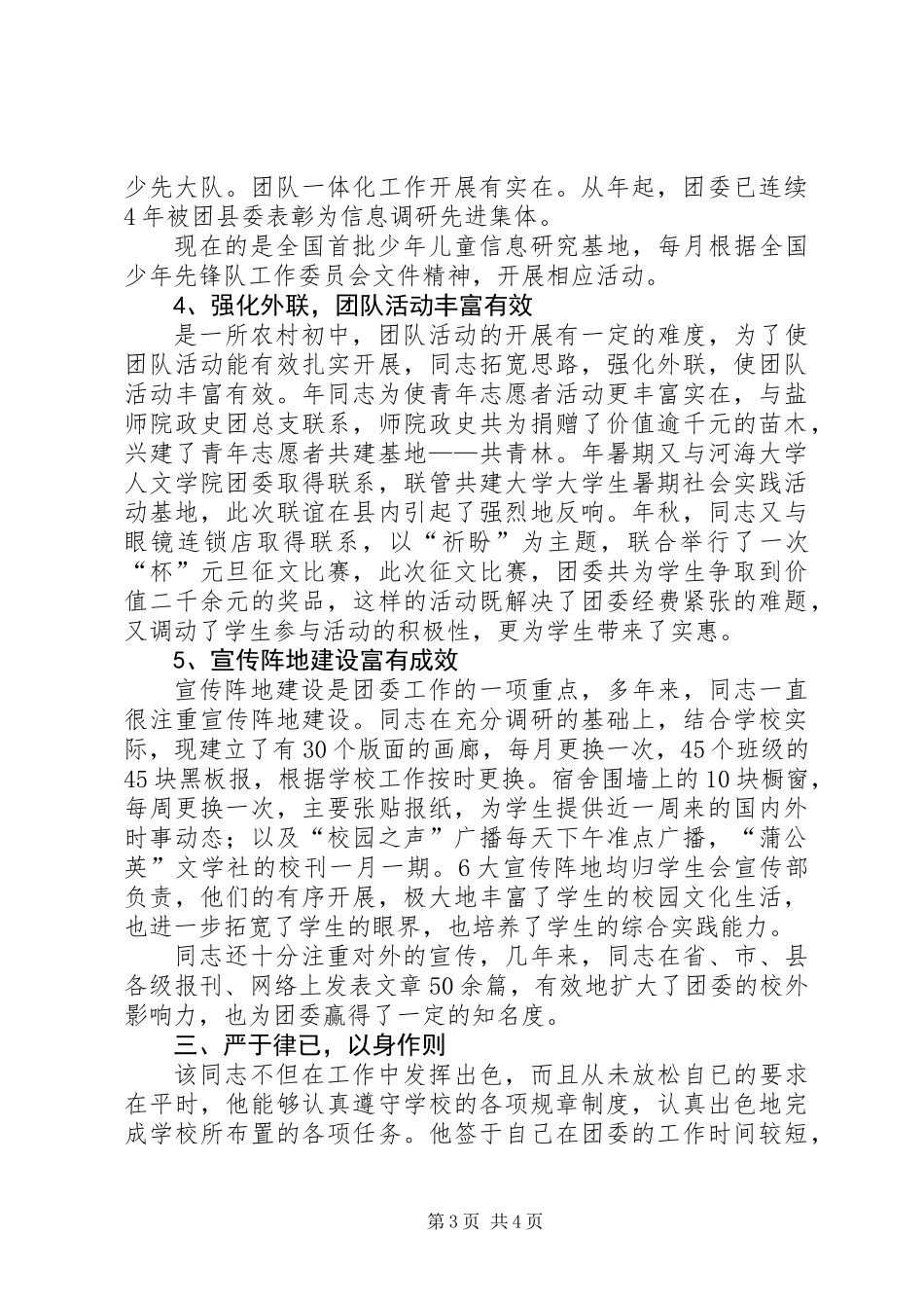 公司岗位能手优秀事迹_第3页